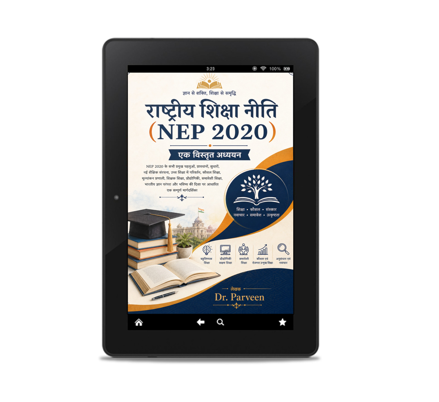 राष्ट्रीय शिक्षा नीति (NEP) 2020 : एक विस्तृत अध्ययन